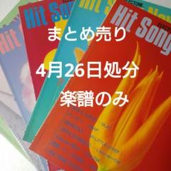 2025年最新】エレクトーン ヒット ソングの人気アイテム - メルカリ