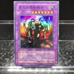 遊戯王　異星の最終戦士　二期ウルトラ　PSA10 PSA10 異星の最終戦士 ウルトラパラレル