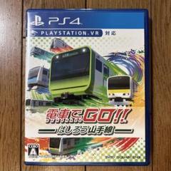 電車でGO!!はしろう山手線