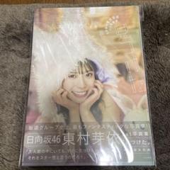 わらび　日向坂46 東村芽依　サンタ衣装　直筆　サイン　座り わらび様専用 日向坂46 東村芽依 サンタ衣装 直筆 サイン 座り