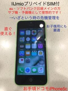 ドコモ iPhone5c 16GB 緑 IIJmio プリペイドSIM付き