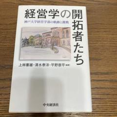 神戸大学　文系　文学部　教育学部　法学部　経済学部　経営学部　1989年版　赤本 神戸大学 文系 文学部 教育学部 法学部 経済学部 経営学部 1992