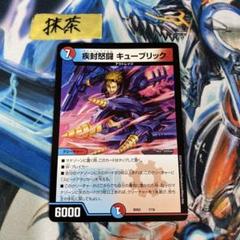 疾封怒闘 キューブリック ③