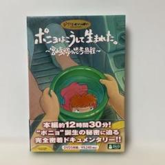 2025年最新】ポニョはこうして生まれたの人気アイテム - メルカリ