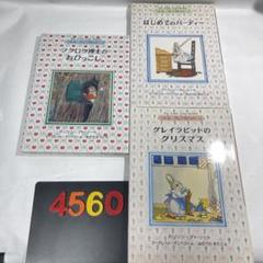 [4560] リトルグレイラビット2、3、4/アリソン・アトリー