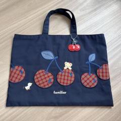 【メルかあさん】familiar チェリー刺繍 レッスンバッグ familiar チェリー 手提げバッグ レッスンバッグ さくらんぼ