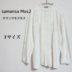 【サマンサモスモス】長袖 ブラウス ホワイト 襟元レース フライフロント