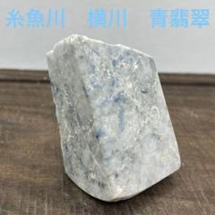 糸魚川翡翠(横川産) 青色 勾玉 巴型 】 国産 天然石 糸魚川産