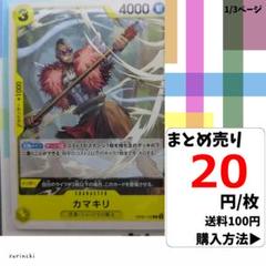 残9)1枚 カマキリ OP06-102 C 20円×枚