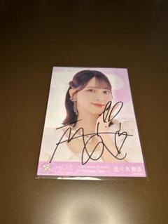 佐々木舞香 ダイナー ヨリ　直筆 佐々木舞香 直筆