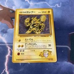 ポケモンカード　旧裏　エレブー　プロモ　公式カードファイル　28枚　まとめ売り ポケモンカード 旧裏 エレブー プロモ 公式カードファイル 28枚