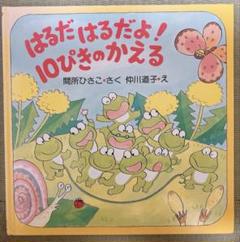 2025年最新】10ぴきのカエルの人気アイテム - メルカリ