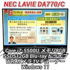 NEC LAVIE DA770/C 第5世代i7＆新品SSD搭載液晶一体型PCのサムネイル