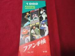 プロ野球・ファン手帳1952　No.18（昭和27年） 2025年最新】プロ野球ファン手帳の人気アイテム - メルカリ