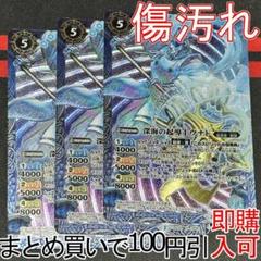 8深海の起導士ウナト　３枚（BS34-CP06 250728