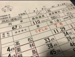 2025年最新】運転時刻表の人気アイテム - メルカリ