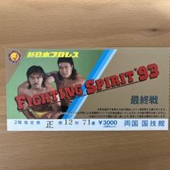 Amazon.co.jp: 92 超戦士 IN 闘強導夢 PART1 [VHS] : プロレス