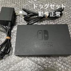 Nintendo Switch ドッグセット