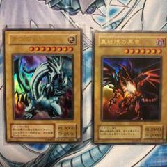 遊戯王 青眼の白龍 真紅眼の黒竜 ウルトラ