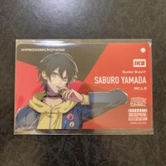 ヒプノシスマイク ヒプマイ 山田三郎 ホロモデル