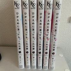 『ひかえめに言っても、これは愛』1〜6巻