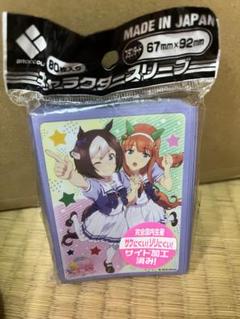 ブロッコリーキャラクタースリーブ ウマ娘「スペシャルウィーク＆サイレンススズカ」