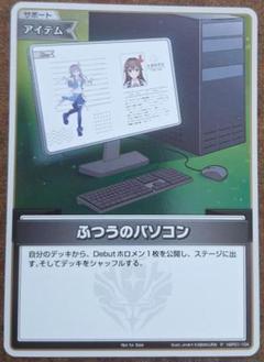 2025年最新】ふつうのパソコン プロモの人気アイテム - メルカリ