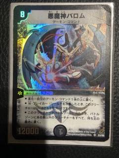 悪魔神バロム　初期
