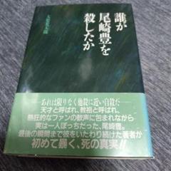 2025年最新】誰が尾崎豊を殺したかの人気アイテム - メルカリ