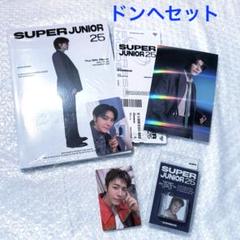 super junior 25 アルバム　ドンヘ トレカ ポストカード チケット super junior 25 アルバム ドンヘ トレカ ポストカード チケット