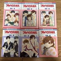 フルハウスキス 1から6巻　全て初版