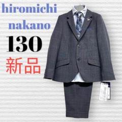 即決美品 ヒロミチ ナカノ 男の子 セットアップ 130 4点 送料込み キッズ 2025年最新】ヒロミチナカノ 男の子 130の人気アイテム - メルカリ