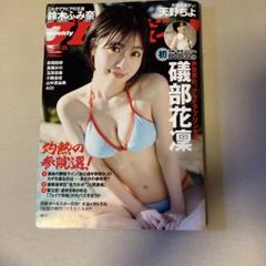 週刊プレイボーイ no.30,31 磯部花凜　DVD未開封