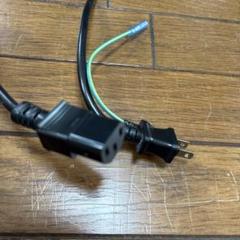 パソコン電源コード