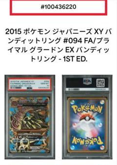 カイオーガex グラードンex プレイヤーズPROMO PSA10 PSA7 連番】 PSA10 グラードン ex カイオーガ ex 2005 PLAY