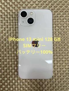 2025年最新】iphone 13 mini 128gb simフリーの人気アイテム