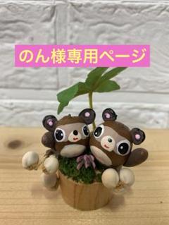 どんぐりアート♡鬼は外〜福は内3個セット➕αオブジェ　節分オブジェ　リース♡ 4905823849866_1200x1200.jpg?v=