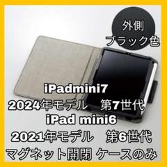ケース カバー ブラック iPad mini6 mini7 iPadmini