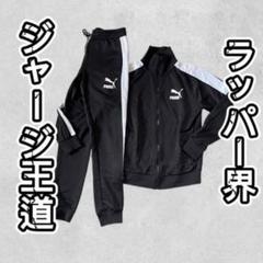 【廃盤】PUMA t7 ジャージ セットアップ ブラック 黒 テックフリース 廃盤】PUMA t7 ジャージ セットアップ ブラック 黒 テック