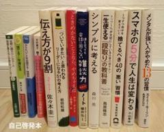 自己啓発本まとめセット販売 自己啓発本まとめ 27冊