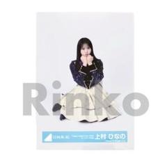 上村ひなの ハピマジ ツアー オープニング衣装 直筆サイン入り 生写真 座り 日向坂46 上村ひなの 生写真 コンプ Happy Magical Tour 2024
