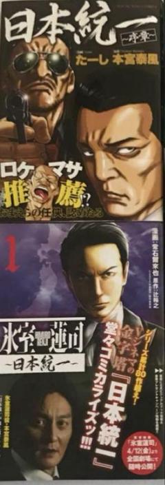 未開封　日本統一　氷室蓮司（本宮泰風）アクリルスタンド 2025年最新】日本統一 アクリルスタンドの人気アイテム - メルカリ