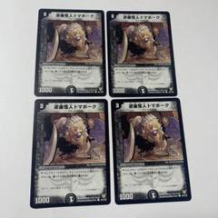 【平均24時間以内発送】逆歯怪人トマホーク　初期　DM-06のサムネイル