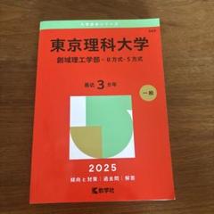 2025年最新】創域理工学部の人気アイテム - メルカリ