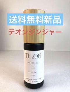 2025年最新】teon オイルの人気アイテム - メルカリ