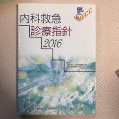 2025年最新】救急診療指針の人気アイテム - メルカリ