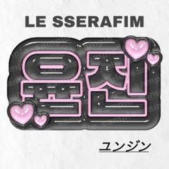 2025年最新】lE sserafim うちわ ユンジンの人気アイテム - メルカリ
