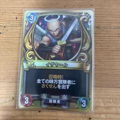 ドラゴンクエストライバルズ　プロモ　イザヤール ドラゴンクエストライバルズプロモイザヤール