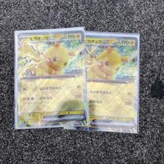ピカチュウex SVM スタートデッキ 2枚セット