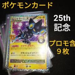25thパック封入 ミュウ ルギア 等 ミラー加工 9枚セット かぶり